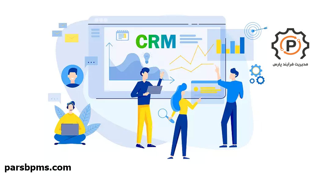 مزایای استفاده از نرم‌افزارهای ترکیبی CRM و BPMS