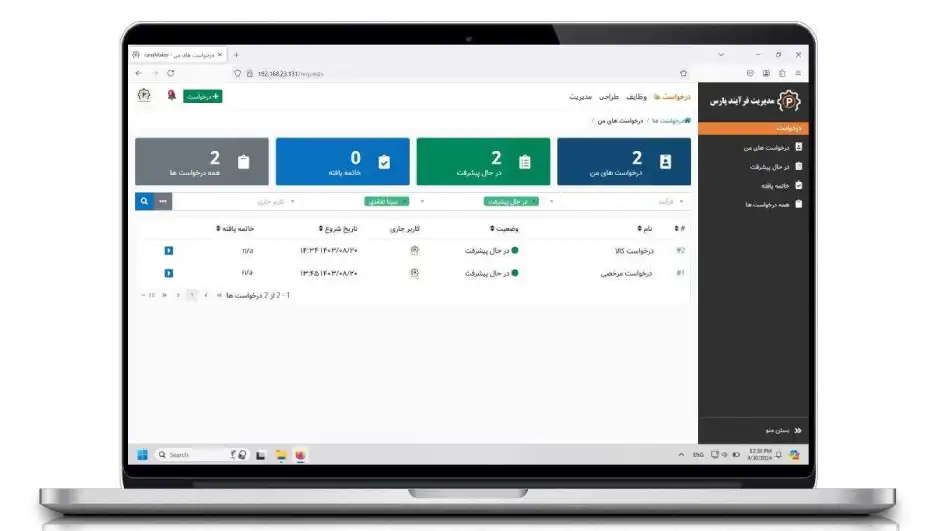 مدیریت و پیگیری وظایف در کارتابل BPMS