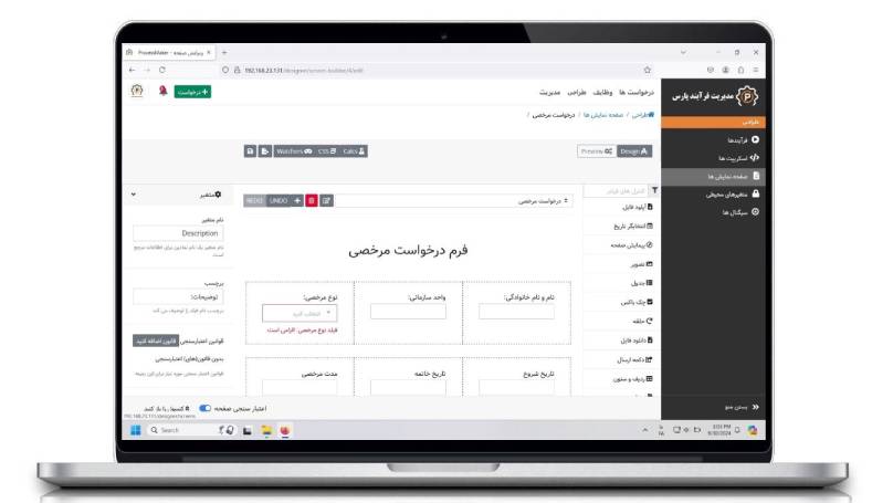 طراحی فرم ها در نرم افزار BPMS