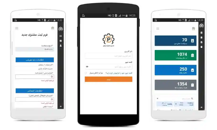 نرم افزار bpms موبایل