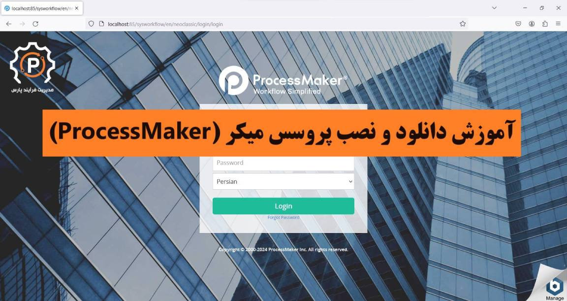 آموزش دانلود و نصب پروسس میکر (ProcessMaker)